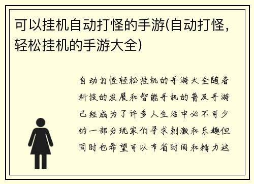 可以挂机自动打怪的手游(自动打怪，轻松挂机的手游大全)