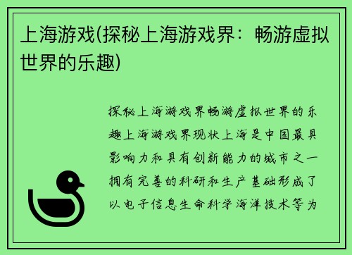 上海游戏(探秘上海游戏界：畅游虚拟世界的乐趣)